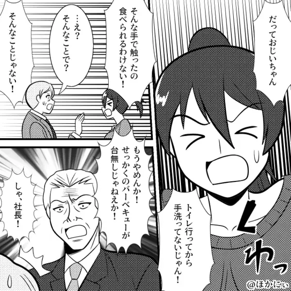 トイレ後【手を洗わず】孫の口に食べ物をねじ込む義父！？だが直後⇒“ある人物“が義父の口に食べ物をぶち込んで…！？