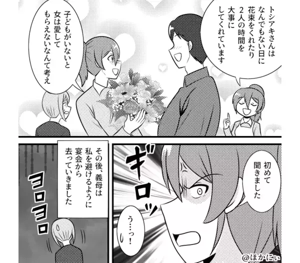 わざと親戚の前で「息子が可哀想」嫁を下げる義母。しかし直後⇒「私は愛されてるので♡」嫁のマウント返しに「え？」