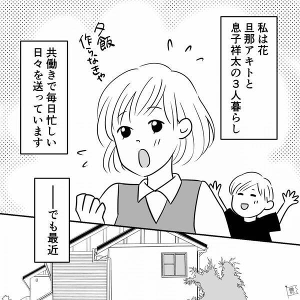 共働きの妻に【当日】宅飲み準備をさせる夫！？しかし⇒「離婚」まで考えた妻が…“嬉しそうに”準備を始めたワケ。