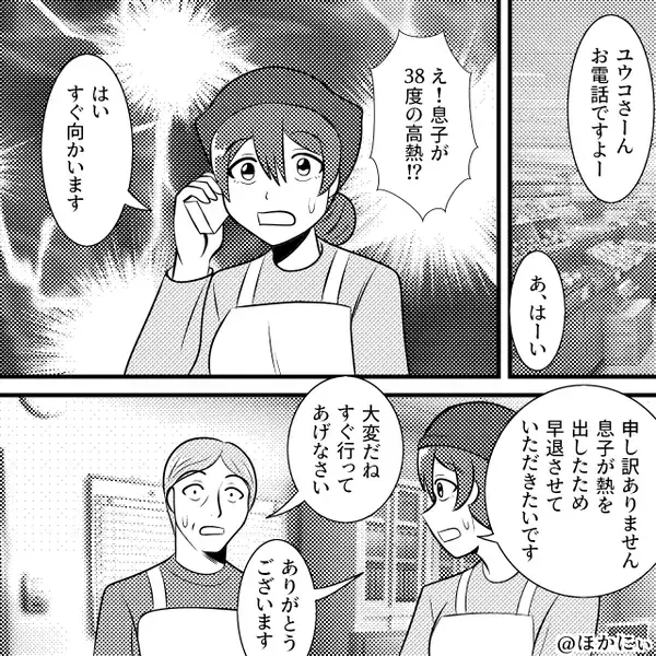 「金がもったいない」“38度超え”の息子を放置した夫。しかし深夜、無理やり病院へ⇒【診断結果】に夫が絶句…！？