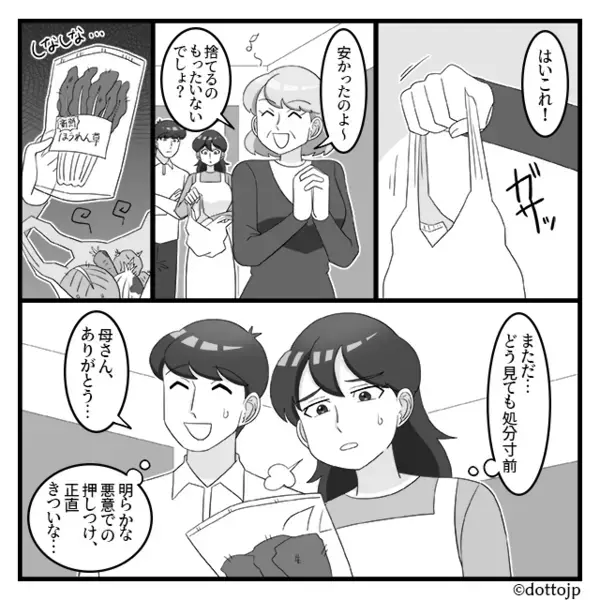 嫁イビリで“ゴミ寸前”の食材を渡す義母！？だが『…いいこと思いついた！』嫁の一手で、義母が青ざめた話