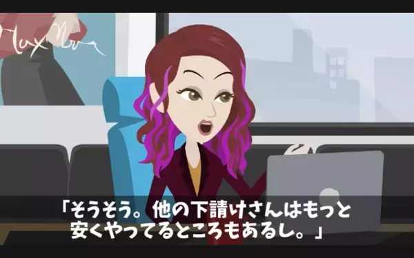 「”半額”なら契約するw」と笑うヤバ社長。だが「そうですか…」下請けが放った【反撃】の一手に「クソ！」大誤算！？