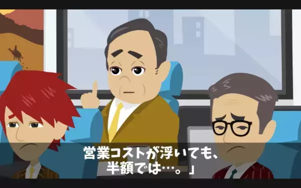 「”半額”なら契約するw」と笑うヤバ社長。だが「そうですか…」下請けが放った【反撃】の一手に「クソ！」大誤算！？