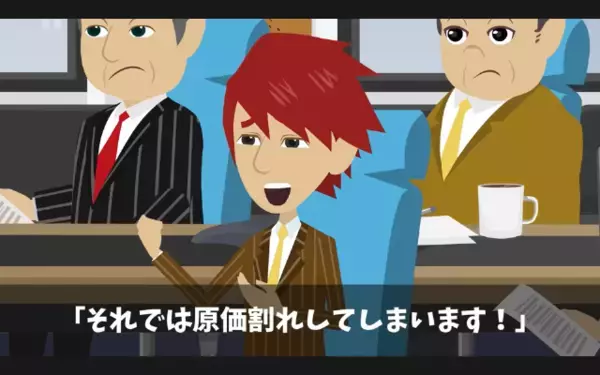 「”半額”なら契約するw」と笑うヤバ社長。だが「そうですか…」下請けが放った【反撃】の一手に「クソ！」大誤算！？