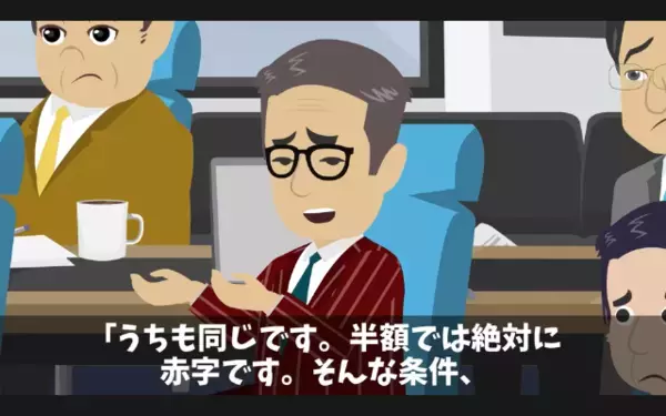 「”半額”なら契約するw」と笑うヤバ社長。だが「そうですか…」下請けが放った【反撃】の一手に「クソ！」大誤算！？