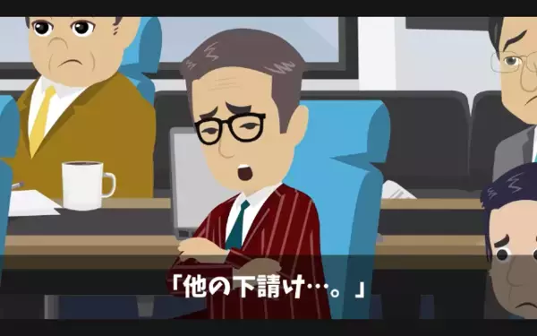 取引先を見下すヤバ社長「半額にしろw嫌なら契約破棄でw」だが1週間後「では…」取引先の一言に社長が大後悔…！？