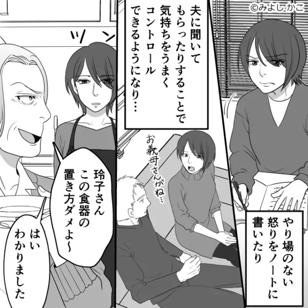 困る顔を見て…“楽しんでいる”嫁イビリ義母。しかし⇒感情をコントロールした嫁の【戦略】が一枚上手だった話。