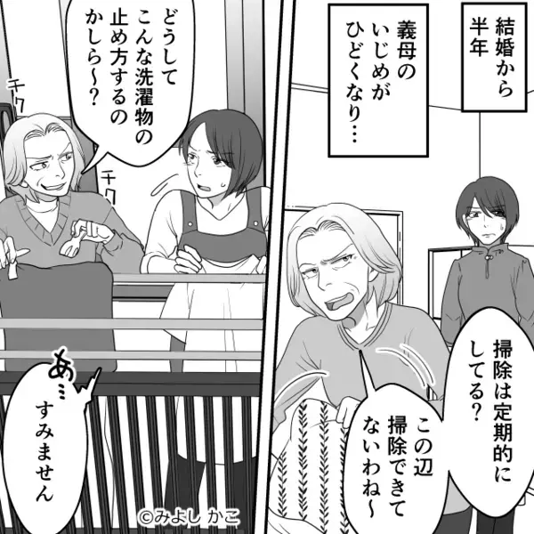 困る顔を見て…“楽しんでいる”嫁イビリ義母。しかし⇒感情をコントロールした嫁の【戦略】が一枚上手だった話。