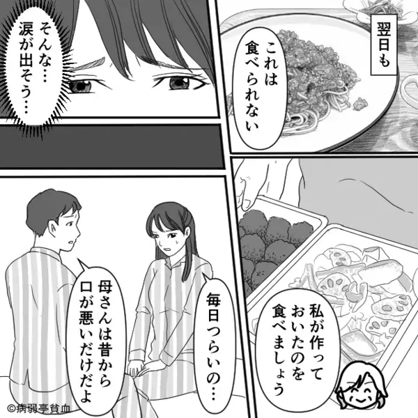 「口に合わない」嫁の料理を貶し、差し替える義母！？だが⇒「お義母さん…」親戚の集まりで嫁が義母を公開処刑した話