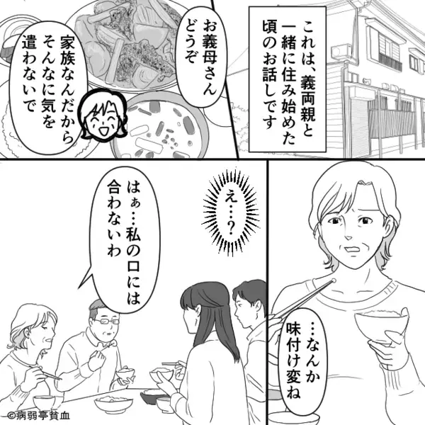 「口に合わない」嫁の料理を貶し、差し替える義母！？だが⇒「お義母さん…」親戚の集まりで嫁が義母を公開処刑した話