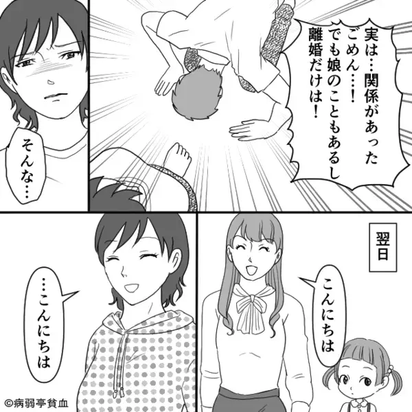 夫のスマホに“ママ友”との浮気の証拠が！？娘のため離婚を耐える妻。しかし次の瞬間⇒妻「…笑えるのは今だけ」