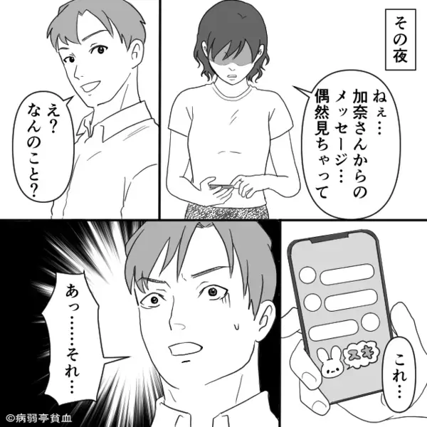 夫のスマホに“ママ友”との浮気の証拠が！？娘のため離婚を耐える妻。しかし次の瞬間⇒妻「…笑えるのは今だけ」