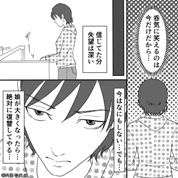 夫のスマホに“ママ友”との浮気の証拠が！？娘のため離婚を耐える妻。しかし次の瞬間⇒妻「…笑えるのは今だけ」