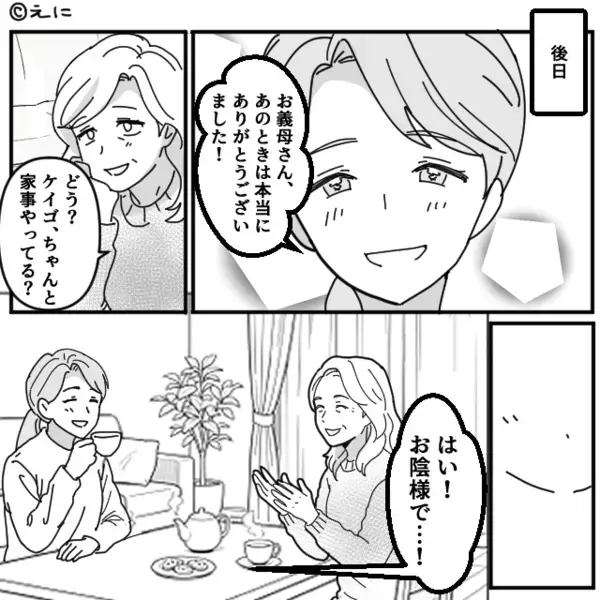 「這ってでも飯作れ！」高熱の妻を“休ませない”夫。しかし直後⇒【ボチャッ】義母が夫のスマホを水槽にブチ込んだ話。