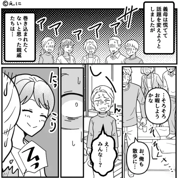 「自分の実家だけ大事にしてる」親戚の前で嘘をつく義母。しかし⇒「そうだ！こうしましょう！」笑顔の嫁に“公開処刑”された話。
