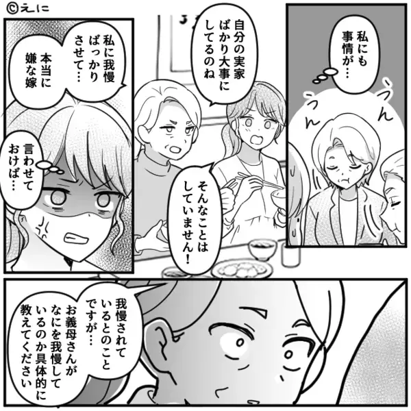 「自分の実家だけ大事にしてる」親戚の前で嘘をつく義母。しかし⇒「そうだ！こうしましょう！」笑顔の嫁に“公開処刑”された話。