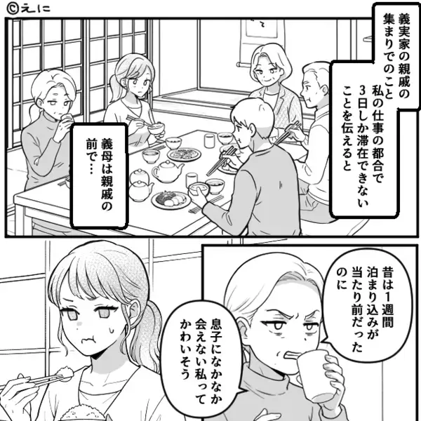 「自分の実家だけ大事にしてる」親戚の前で嘘をつく義母。しかし⇒「そうだ！こうしましょう！」笑顔の嫁に“公開処刑”された話。