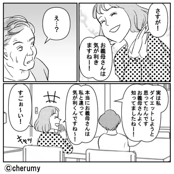 義実家の集まりで…“嫁だけ”食事なし。だが直後⇒機転を利かせた【嫁の一撃】に、義母「なっ…！？」