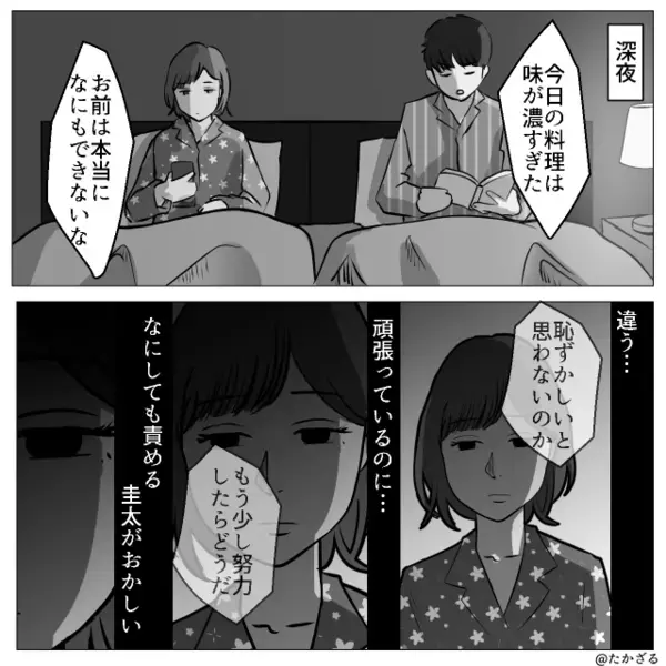 仕事の成果を報告した瞬間…モラ夫は“全否定”！？だが「私もう…」覚醒した妻の反撃に…夫「なにを言って…」