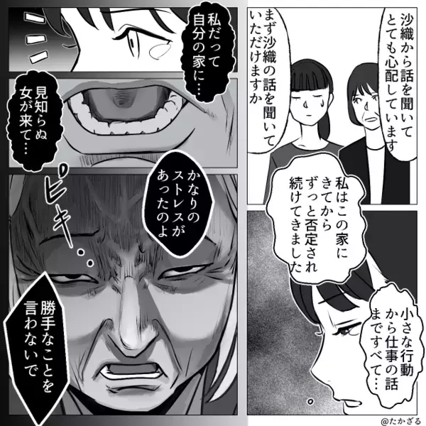 嫁を“見知らぬ女”呼ばわりする義母！？しかし後日⇒ご近所さん「最近、息子さん見かけないけど…」義母「え、ええ…」