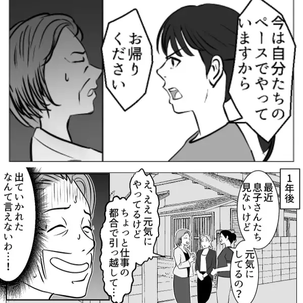 嫁を“見知らぬ女”呼ばわりする義母！？しかし後日⇒ご近所さん「最近、息子さん見かけないけど…」義母「え、ええ…」