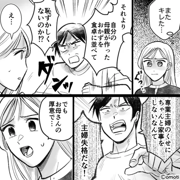 料理をおすそ分けした妻の母を…夫が罵倒！？しかし⇒「知ってる？」妻が“1つの質問”をした途端「は！？え！？」