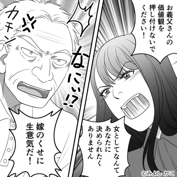 「女は早く産まないとダメ」説教する義父と嫁が口論に！？だが⇒背後で夫が“その様子”を見ていた話。