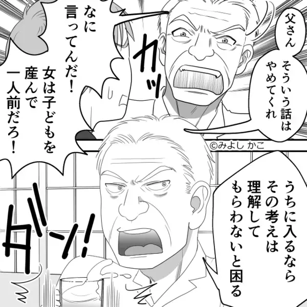 「女は早く産まないとダメ」説教する義父と嫁が口論に！？だが⇒背後で夫が“その様子”を見ていた話。