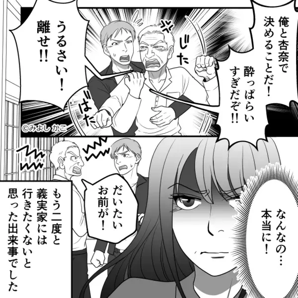 「女は早く産まないとダメ」説教する義父と嫁が口論に！？だが⇒背後で夫が“その様子”を見ていた話。