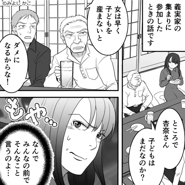 「女は早く産まないとダメ」説教する義父と嫁が口論に！？だが⇒背後で夫が“その様子”を見ていた話。