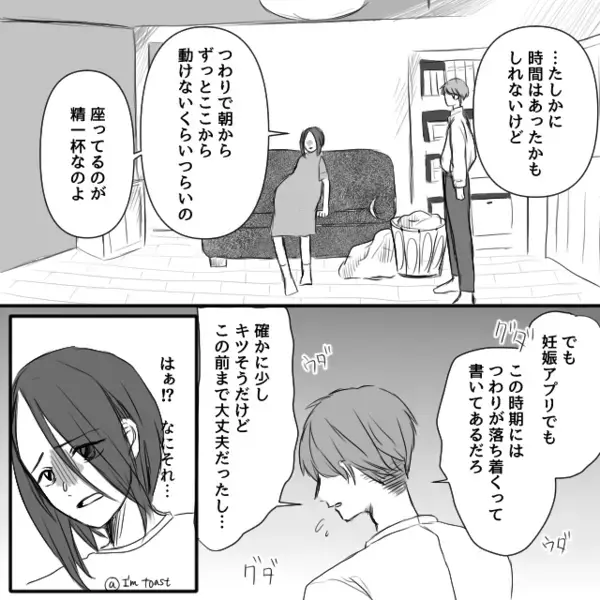つわりに苦しむ妻「ご飯は自分でお願い…」夫「時間かかってもお前が作れ」だが直後、妻が放った一言で夫が激変！？