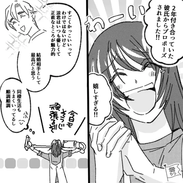 婚約してすぐ…彼に【300万円】の借金が発覚！？次の瞬間⇒彼女「説明して」彼「…っ！」