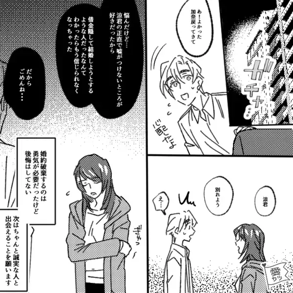 婚約してすぐ…彼に【300万円】の借金が発覚！？次の瞬間⇒彼女「説明して」彼「…っ！」