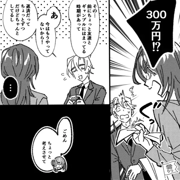 婚約してすぐ…彼に【300万円】の借金が発覚！？次の瞬間⇒彼女「説明して」彼「…っ！」