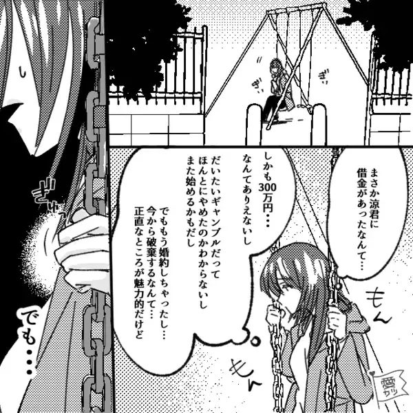 婚約してすぐ…彼に【300万円】の借金が発覚！？次の瞬間⇒彼女「説明して」彼「…っ！」