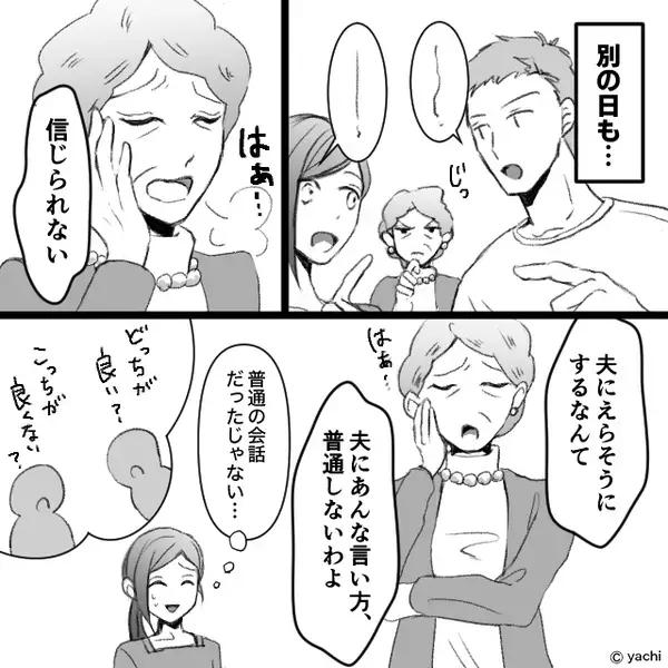 嫁には”半額シール”の惣菜が「お似合いw」と嘲笑う義母。だが次の瞬間、「そうですね…」笑顔で答えた嫁に…絶句！？