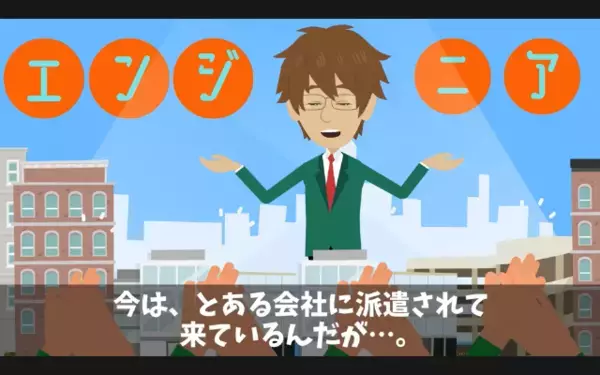 「派遣はいらんw」とゴミ扱いする”自称”エリート社員。直後「…わかりました」衝撃の事実に社員が発狂！？