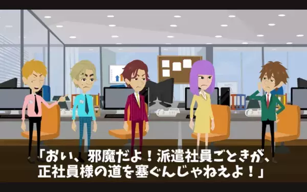 「派遣はいらんw」とゴミ扱いする”自称”エリート社員。直後「…わかりました」衝撃の事実に社員が発狂！？