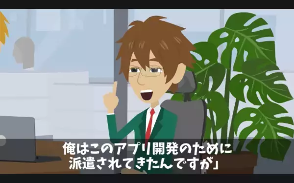 「派遣は不要w」とゴミ扱いする”エリート社員”たち。だが直後「う、うそだろ…」派遣の【正体】を知り社内はパニック！？