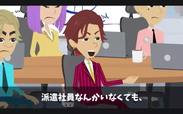 「派遣は不要w」とゴミ扱いする”エリート社員”たち。だが直後「う、うそだろ…」派遣の【正体】を知り社内はパニック！？