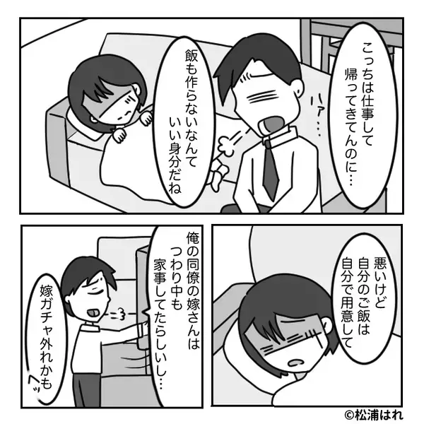 「嫁ガチャ外した」つわりで苦しむ妻を見下す夫。だが翌朝「うわ！なんで…！？」妻の救世主が現れ…夫が土下座！？