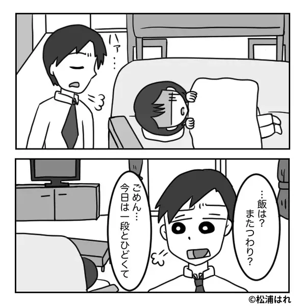 「嫁ガチャ外した」つわりで苦しむ妻を見下す夫。だが翌朝「うわ！なんで…！？」妻の救世主が現れ…夫が土下座！？