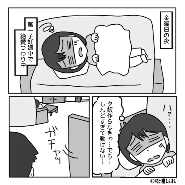 「嫁ガチャ外した」つわりで苦しむ妻を見下す夫。だが翌朝「うわ！なんで…！？」妻の救世主が現れ…夫が土下座！？