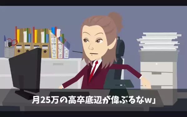 上司を”高卒底辺”とバカにした新人「もう辞めま～すｗ」即退職。だが数ヶ月後、新人が”土下座”して戻ってきたワケ…