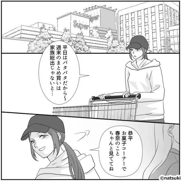 買い物中に娘が迷子…すると店内放送が！迎えに行った結果「ママ…」打ち明けられた【事実】に母が激怒した話