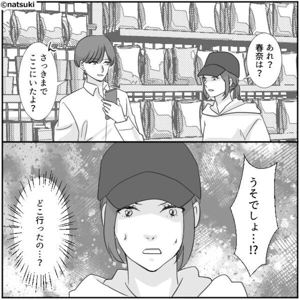 買い物中に娘が迷子…すると店内放送が！迎えに行った結果「ママ…」打ち明けられた【事実】に母が激怒した話