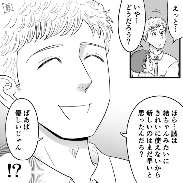 息子より…孫差別する義母を“守る”夫！？しかし⇒「おかげで決心がついた」我慢をやめた嫁の【一言】に「は？」