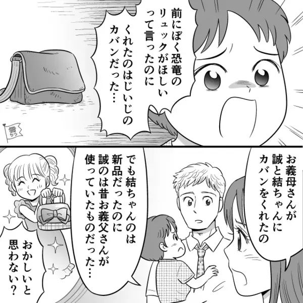 息子より…孫差別する義母を“守る”夫！？しかし⇒「おかげで決心がついた」我慢をやめた嫁の【一言】に「は？」