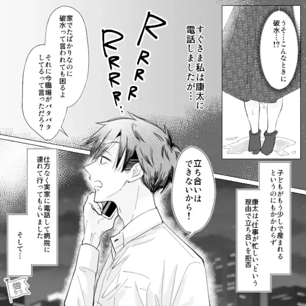 妻の出産を軽視し【立ち会い出産を拒否】した浮気夫。しかし⇒何も知らずに帰宅した夫が『なんで…』凍りついたワケ