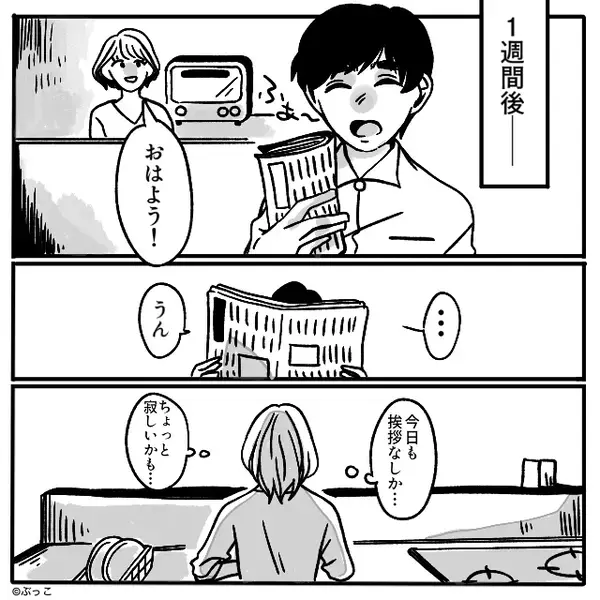 結婚して急に無口になった夫。不審に思った妻が、夫を突き止めた結果…「嘘でしょ！？」